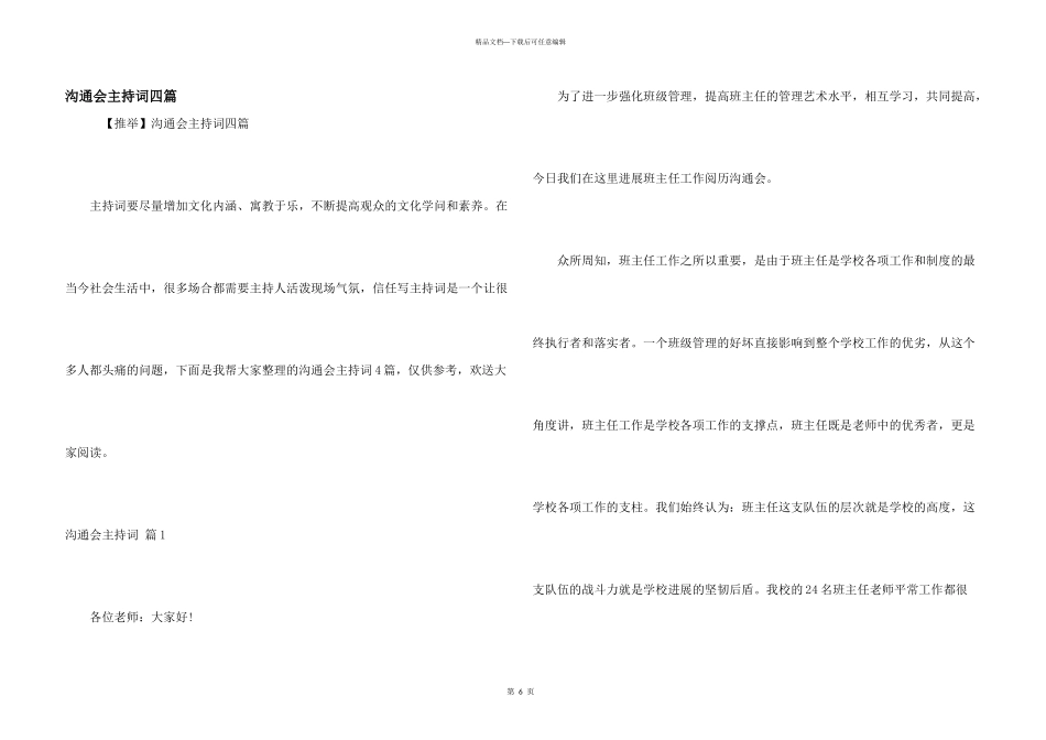 交流会主持词四篇_第1页