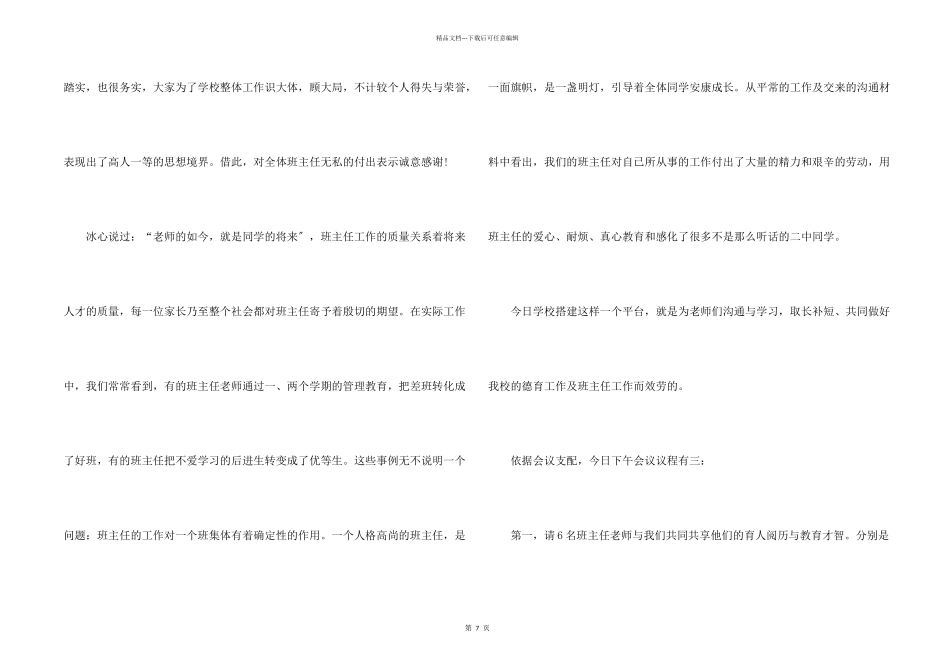 交流会主持词四篇_第2页