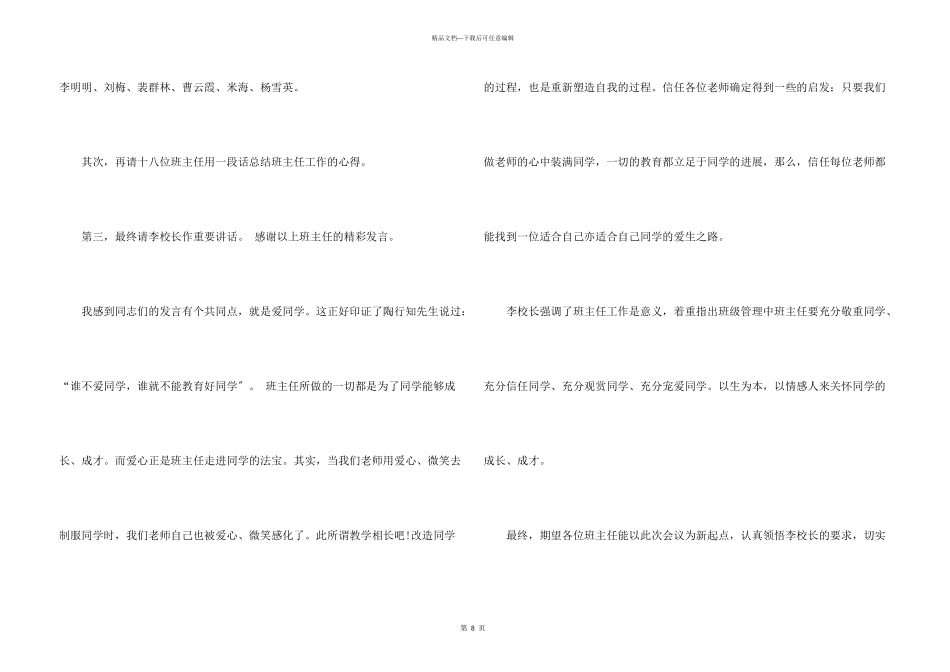 交流会主持词四篇_第3页