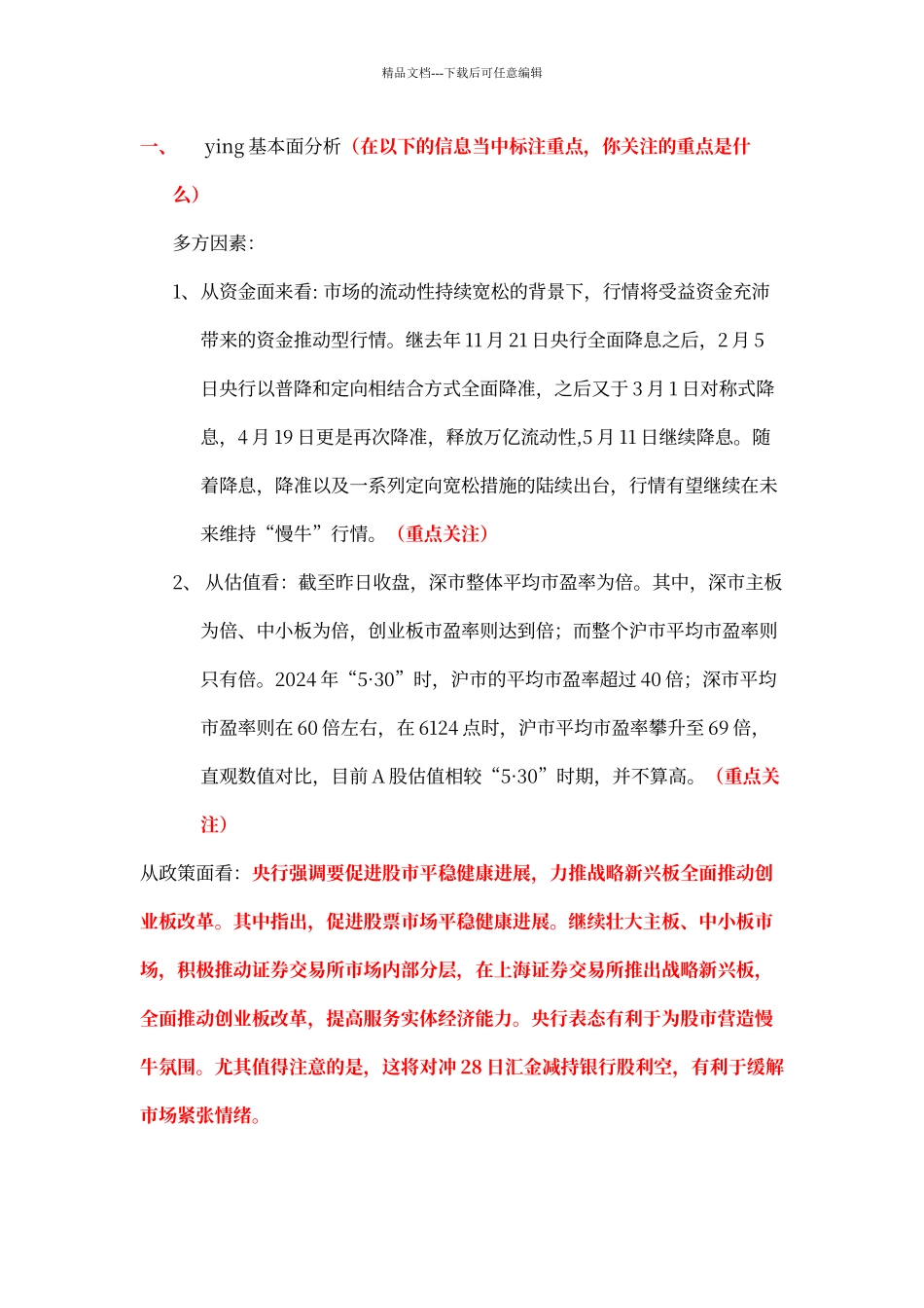 交易日志模板_第1页