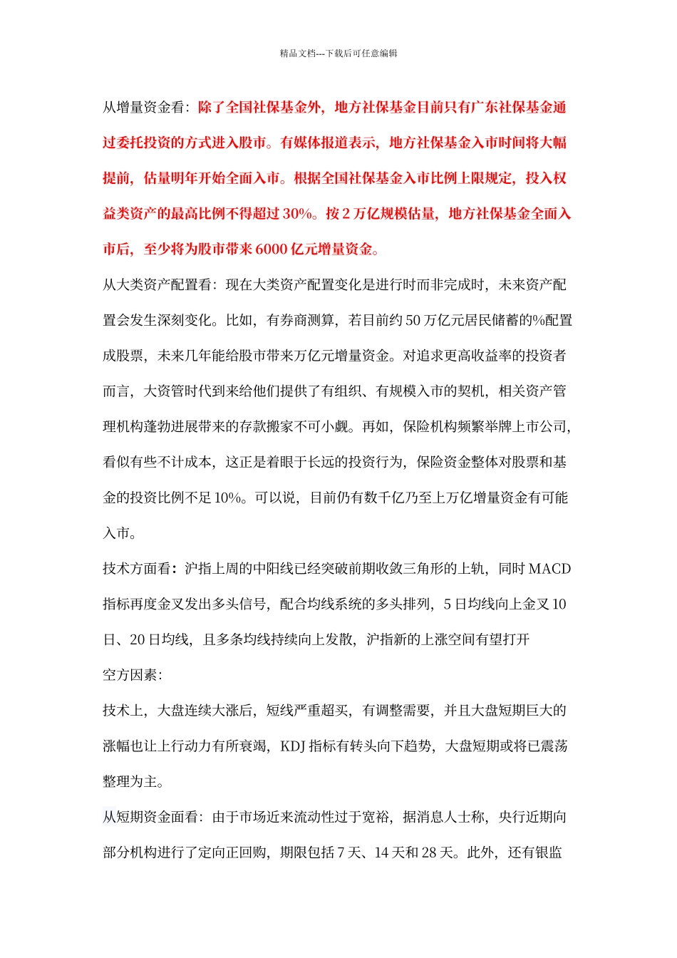 交易日志模板_第2页