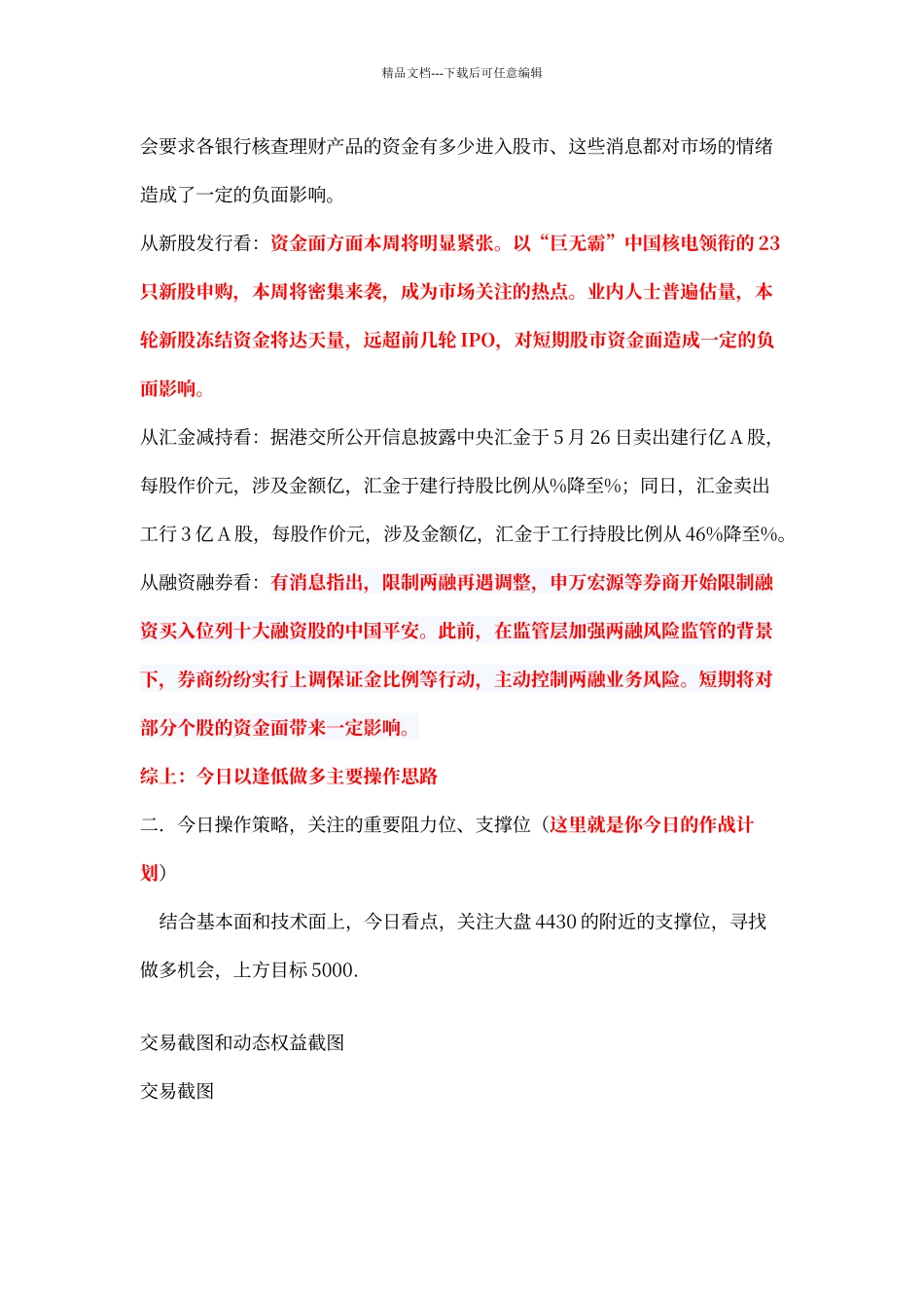 交易日志模板_第3页