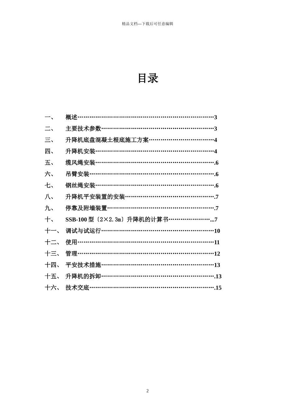 井架搭拆施工_第2页