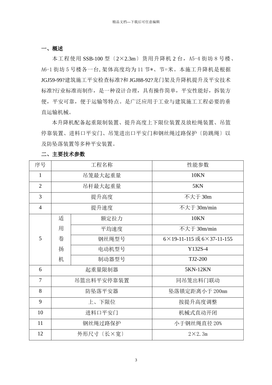 井架搭拆施工_第3页