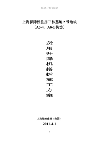 井架搭拆施工