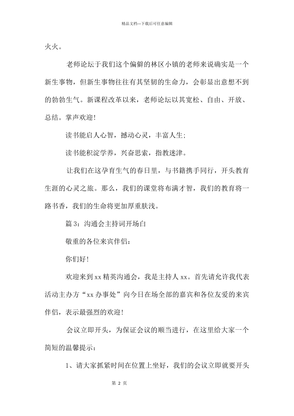 交流会主持词开场白_第2页