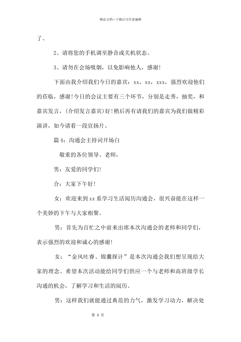 交流会主持词开场白_第3页