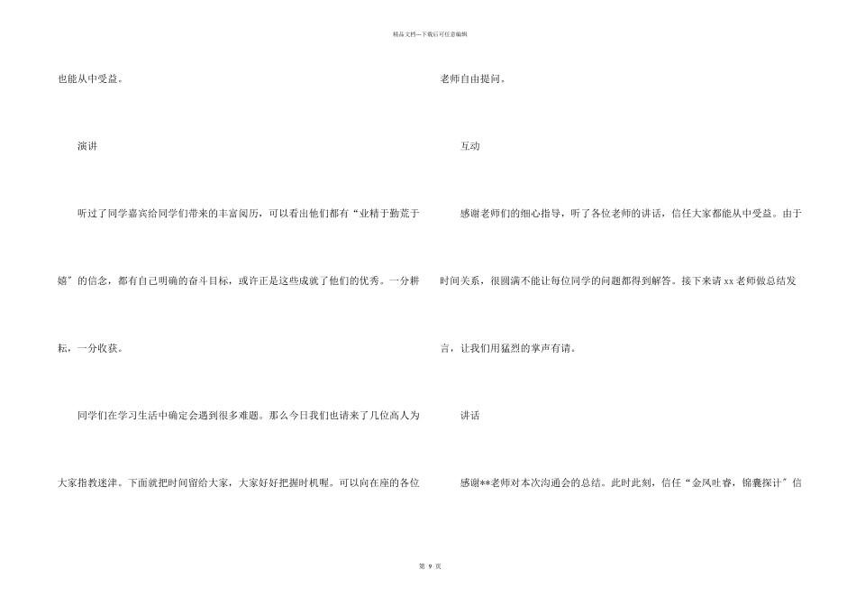 交流会主持词范本集锦七篇_第2页