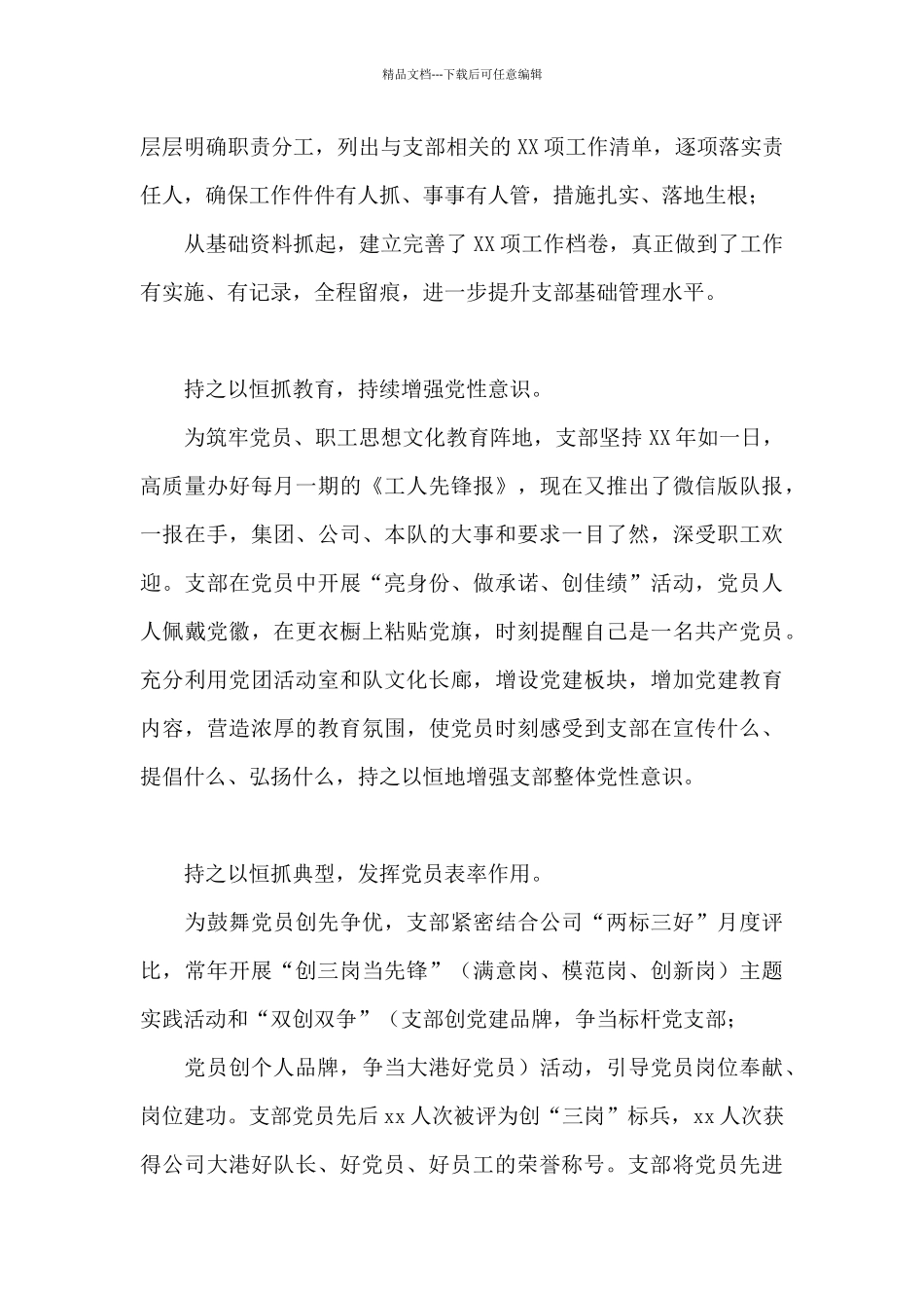 交流发言：打造红色引擎_第2页