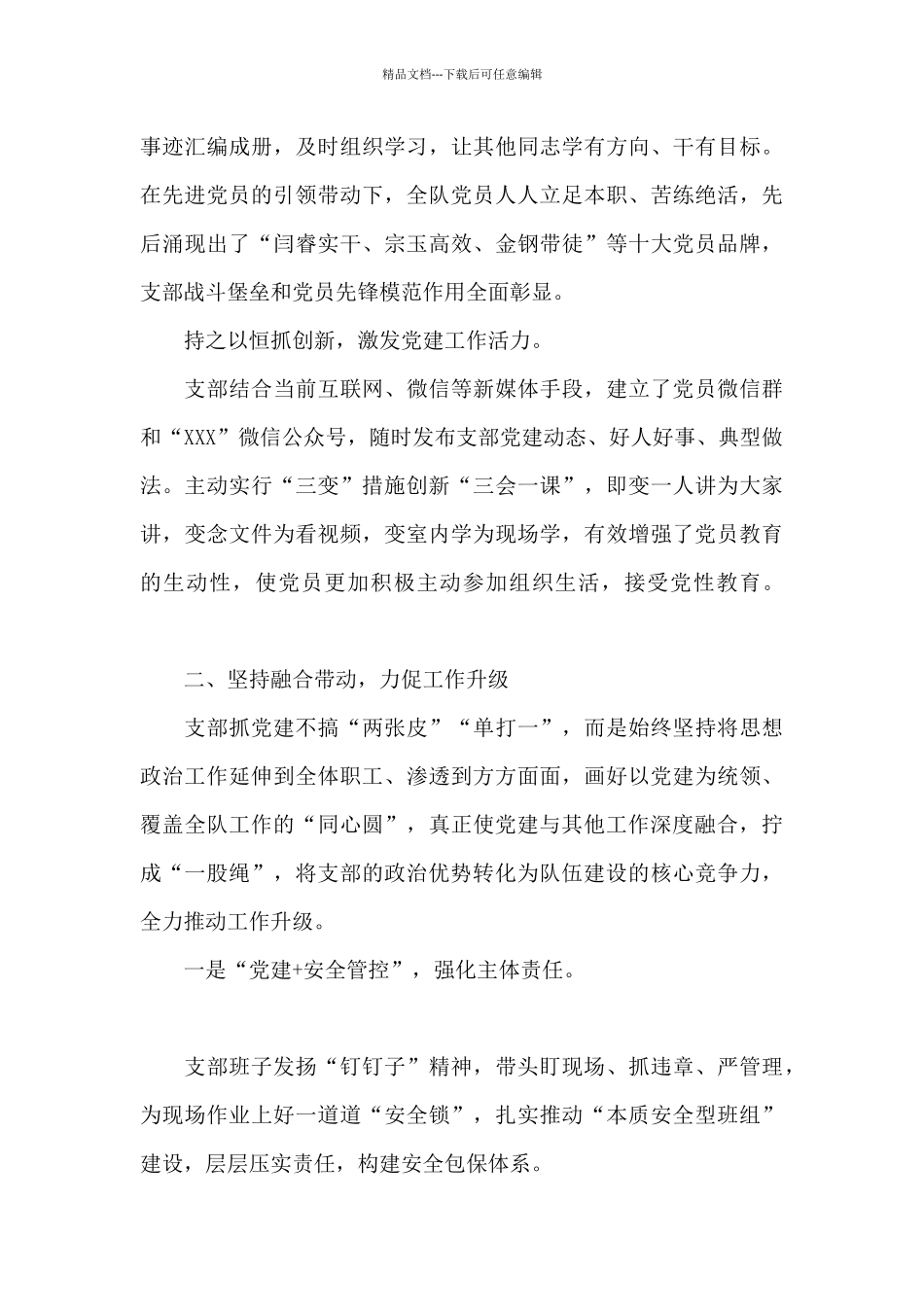 交流发言：打造红色引擎_第3页