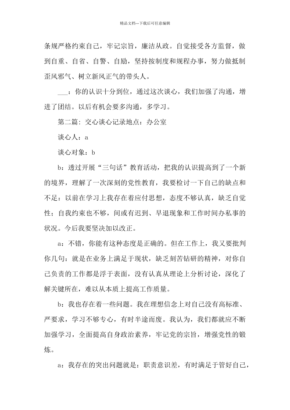 交心谈心记录_第2页