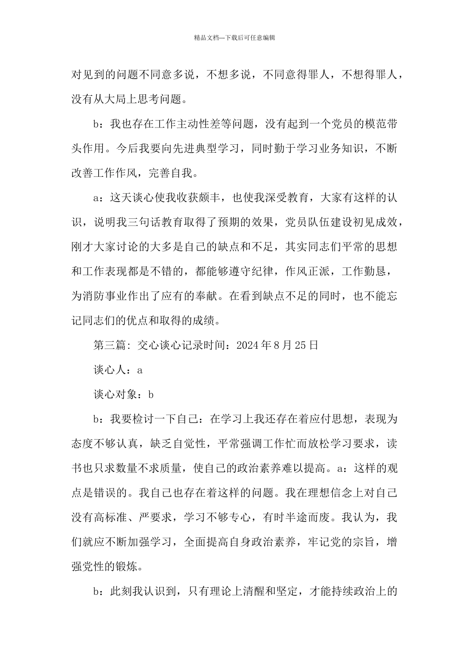 交心谈心记录_第3页