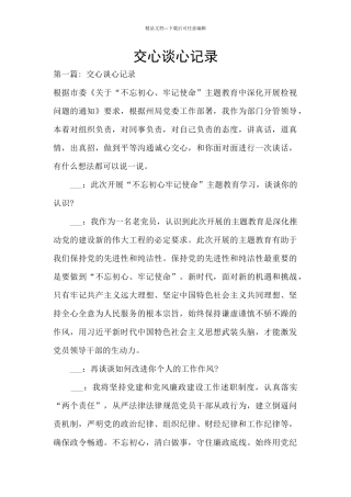 交心谈心记录