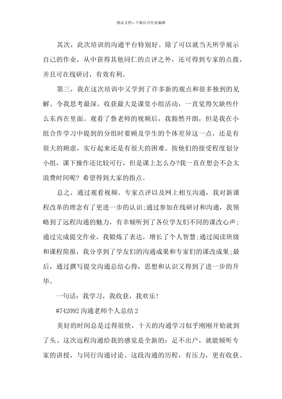 交流教师个人总结报告3篇_第2页