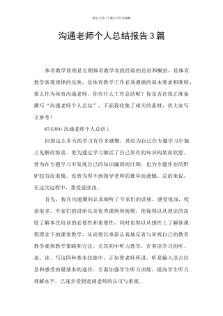 交流教师个人总结报告3篇