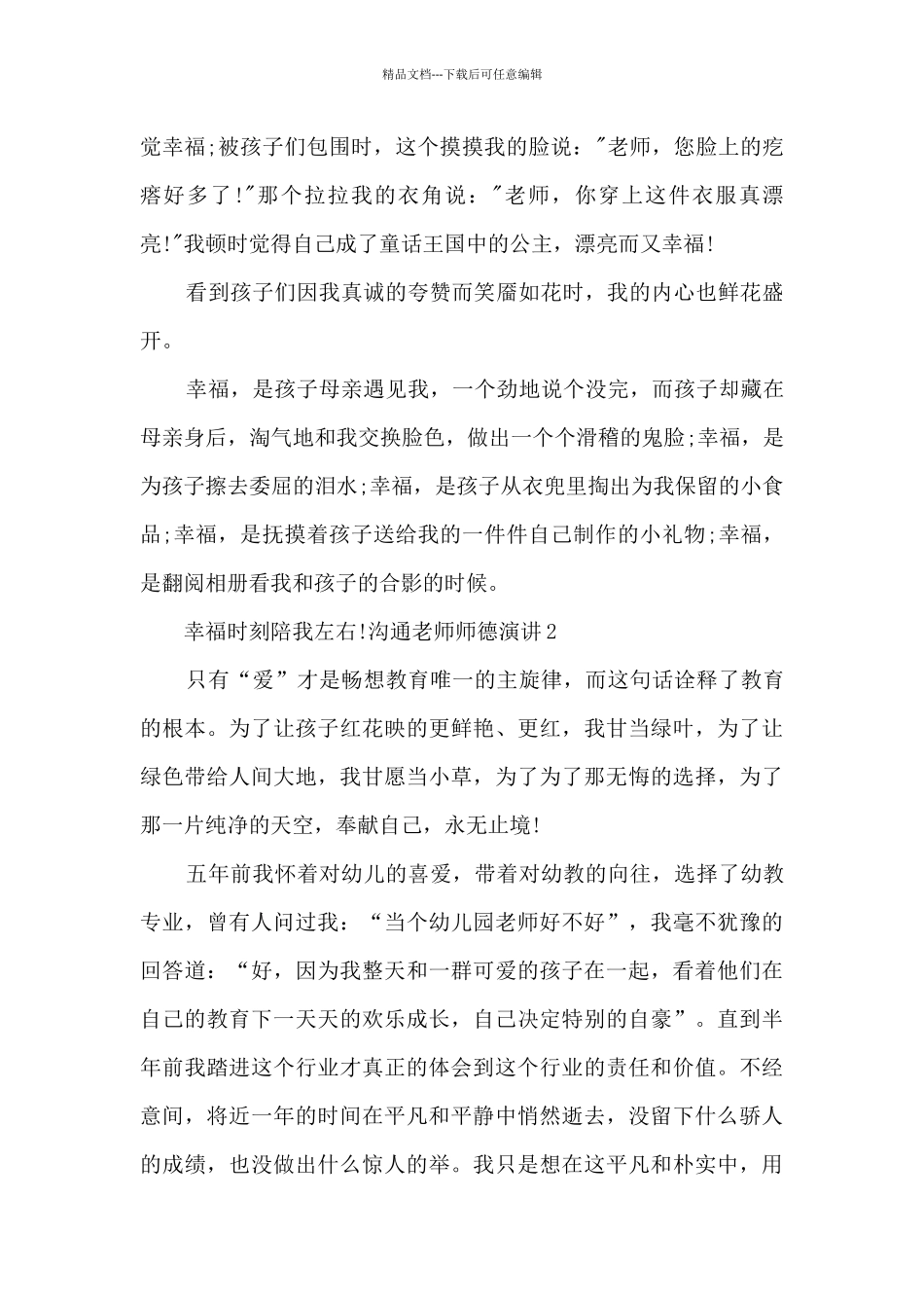 交流教师师德演讲5分钟_第2页