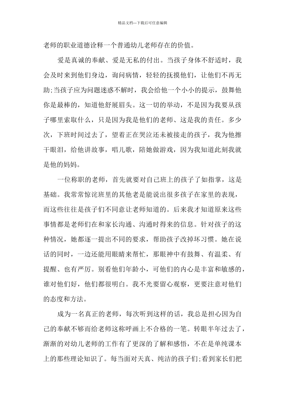 交流教师师德演讲5分钟_第3页