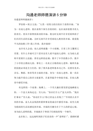 交流教师师德演讲5分钟