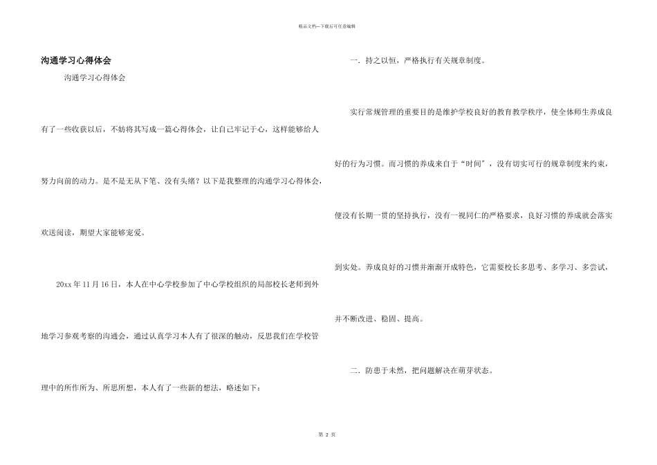 交流学习心得体会_第1页