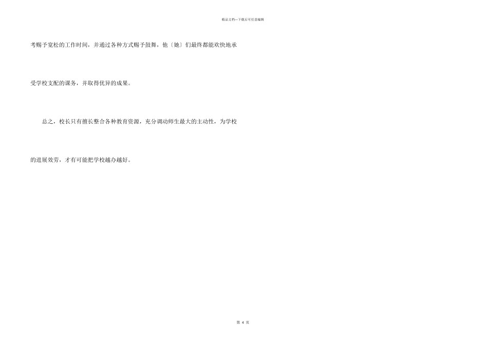 交流学习心得体会_第3页