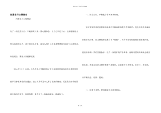 交流学习心得体会