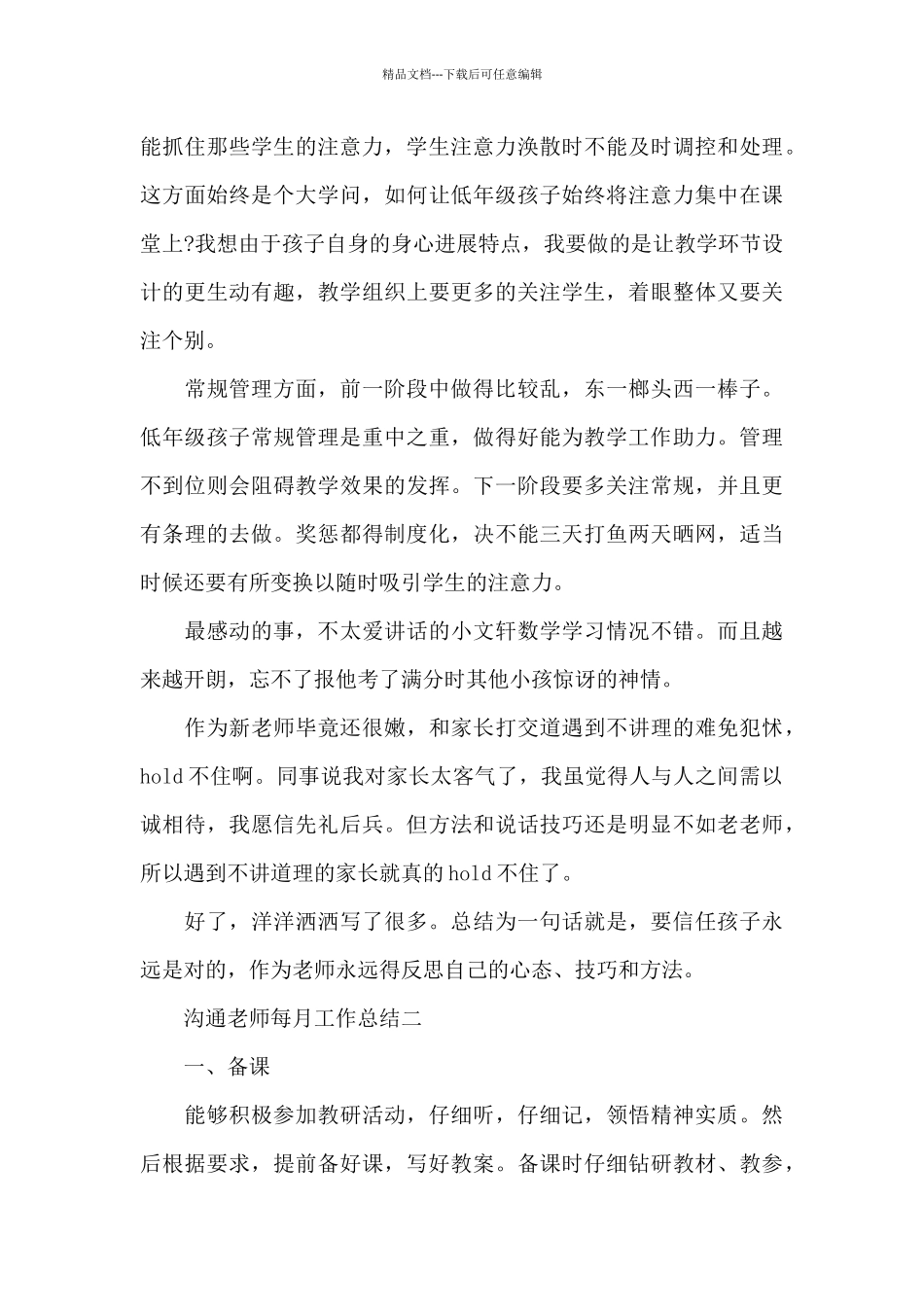 交流教师每月工作总结范文5篇_第3页