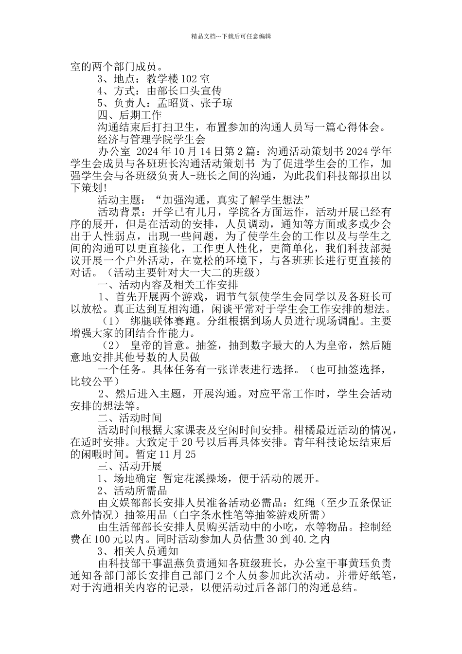 交流活动策划书_第2页