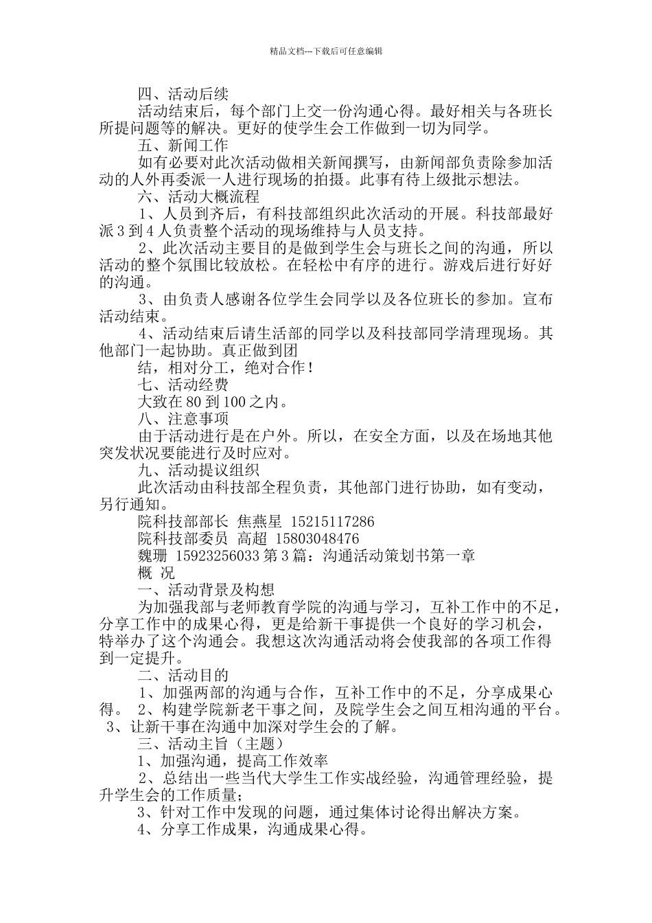 交流活动策划书_第3页