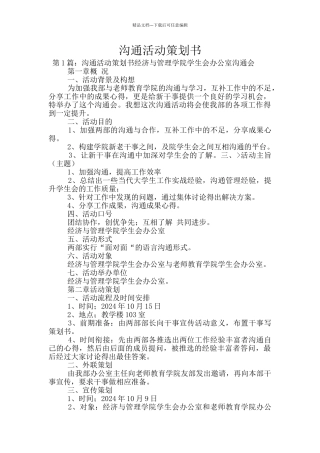 交流活动策划书