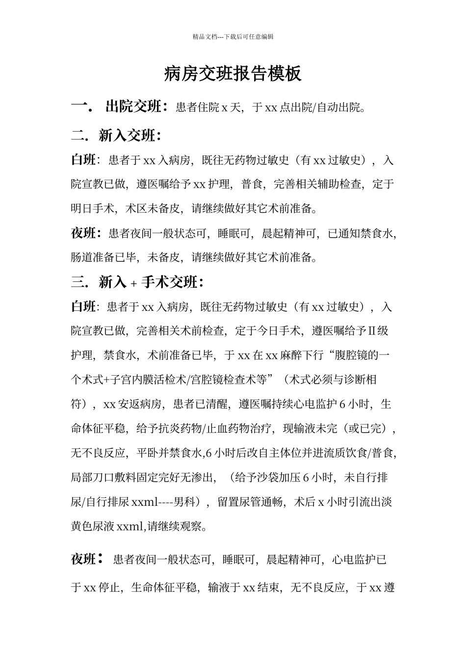 交班报告模板_第1页
