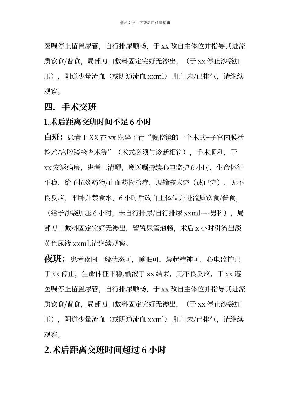 交班报告模板_第2页