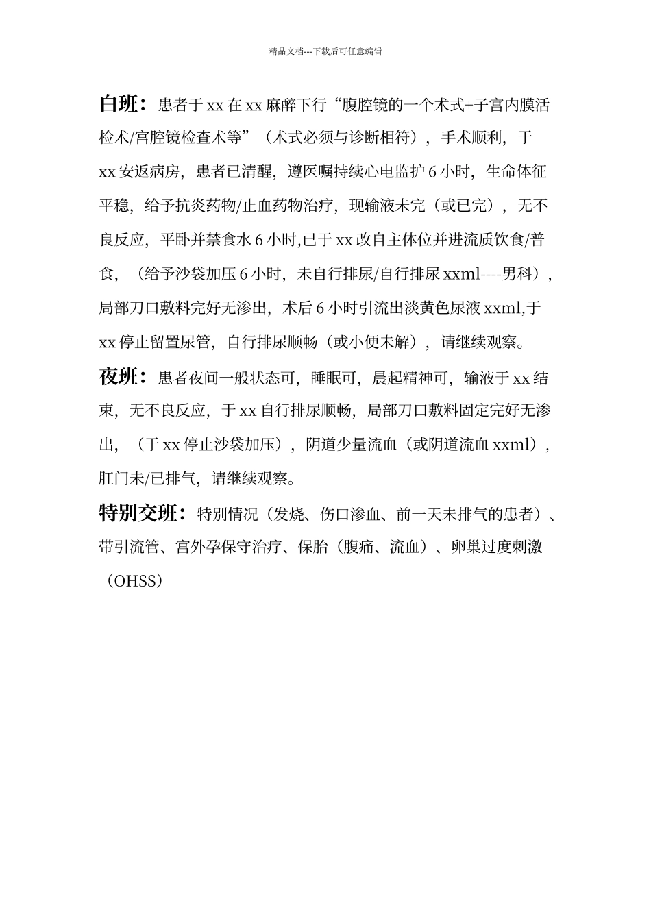 交班报告模板_第3页