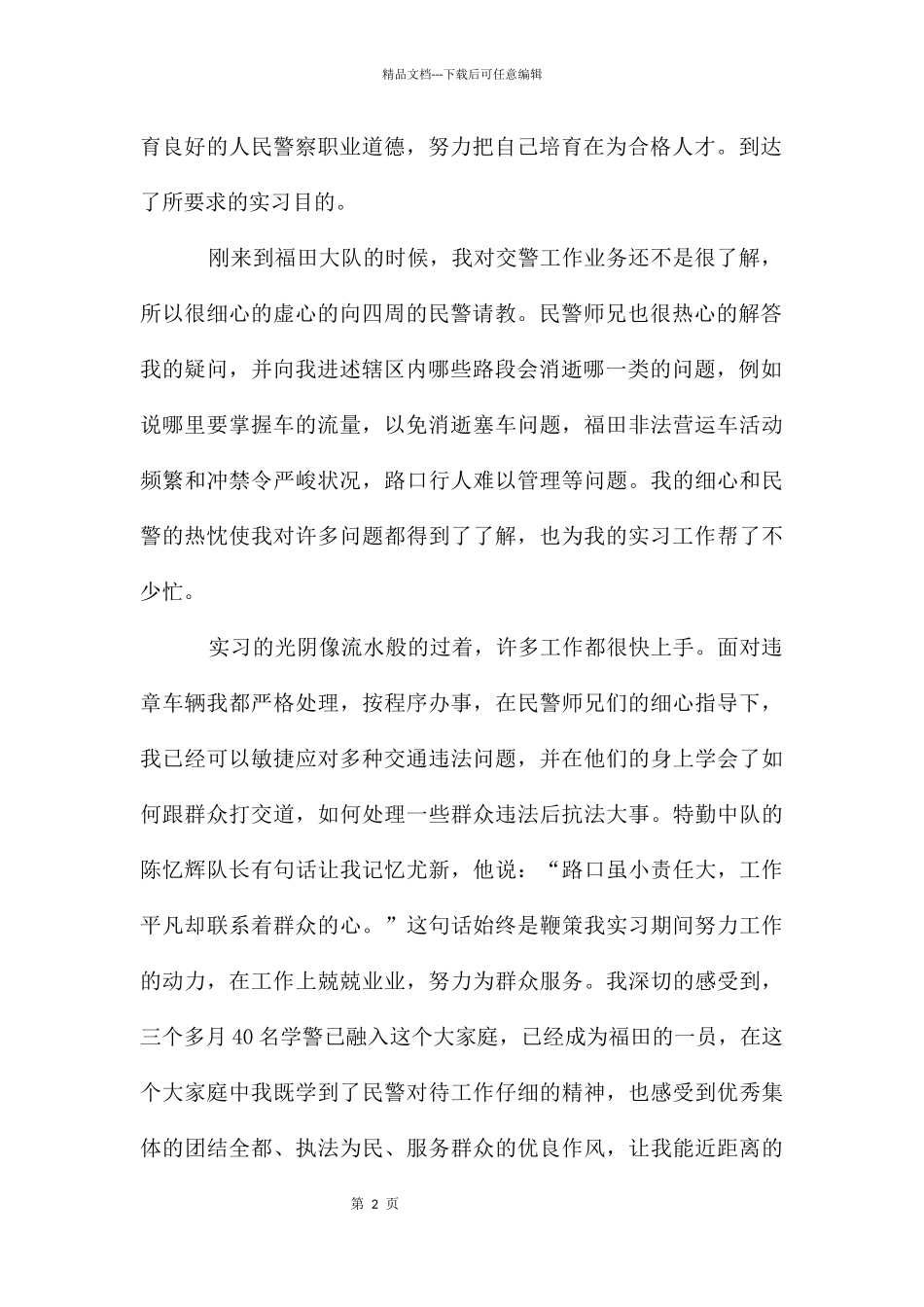 交警大队实习总结_第2页