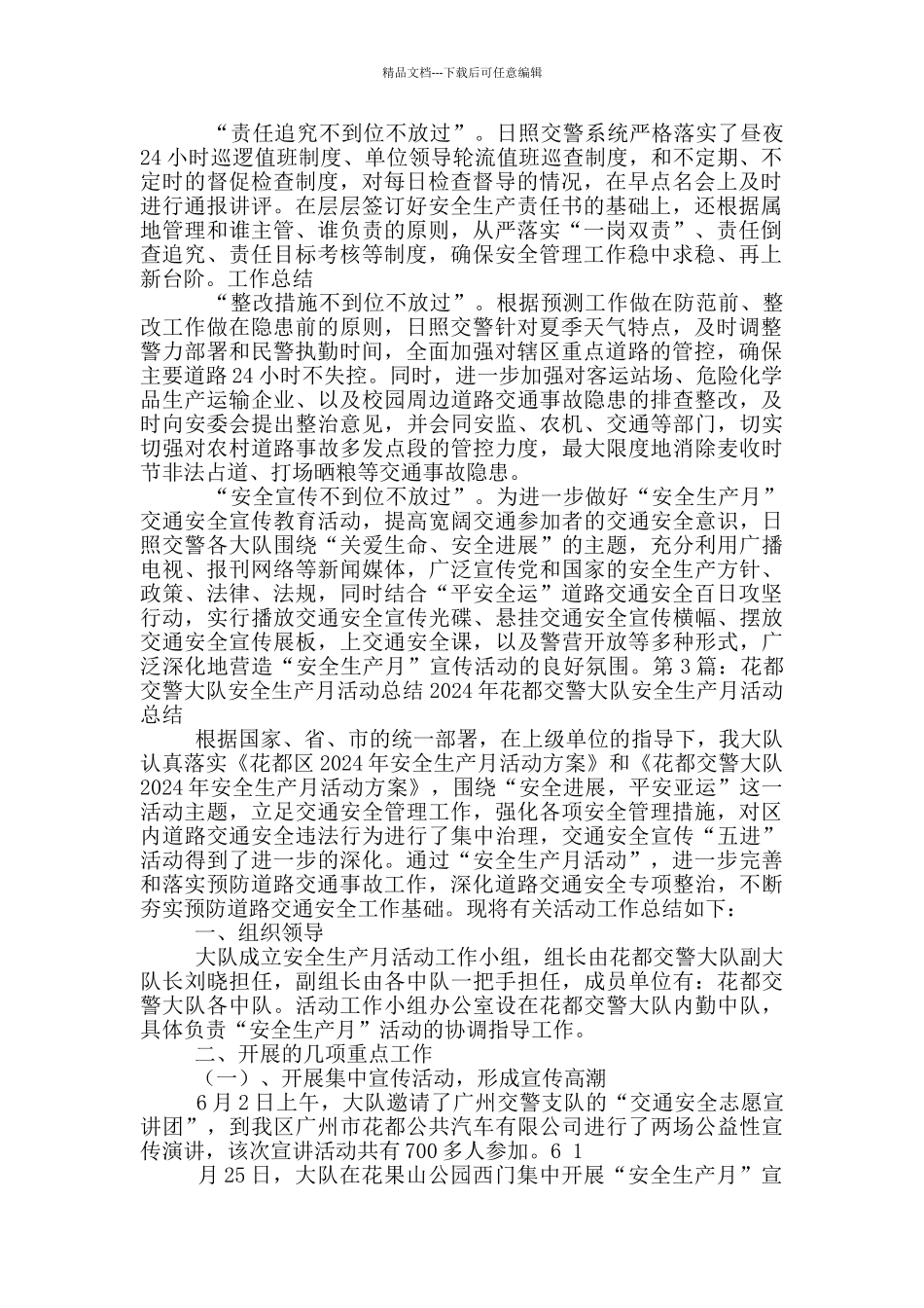 交警安全生产月活动总结_第2页