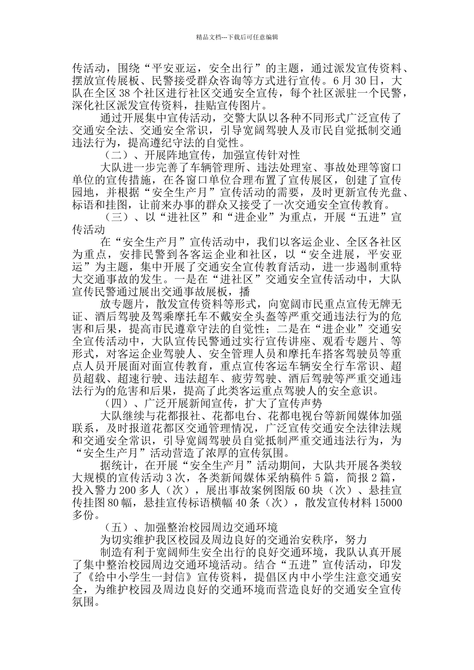 交警安全生产月活动总结_第3页