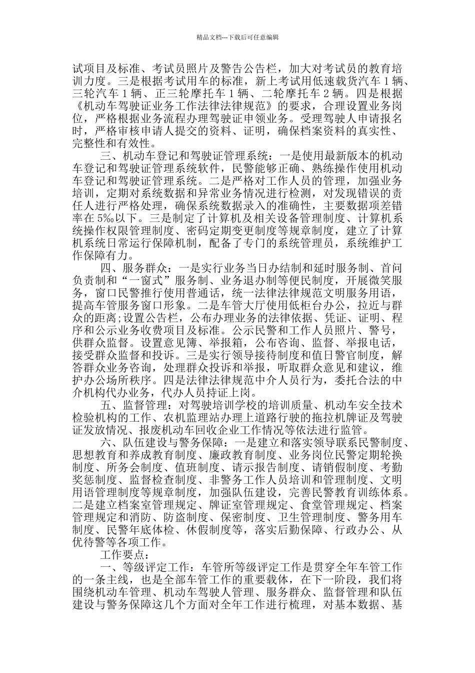 交警工作年度个人工作总结三篇_第3页