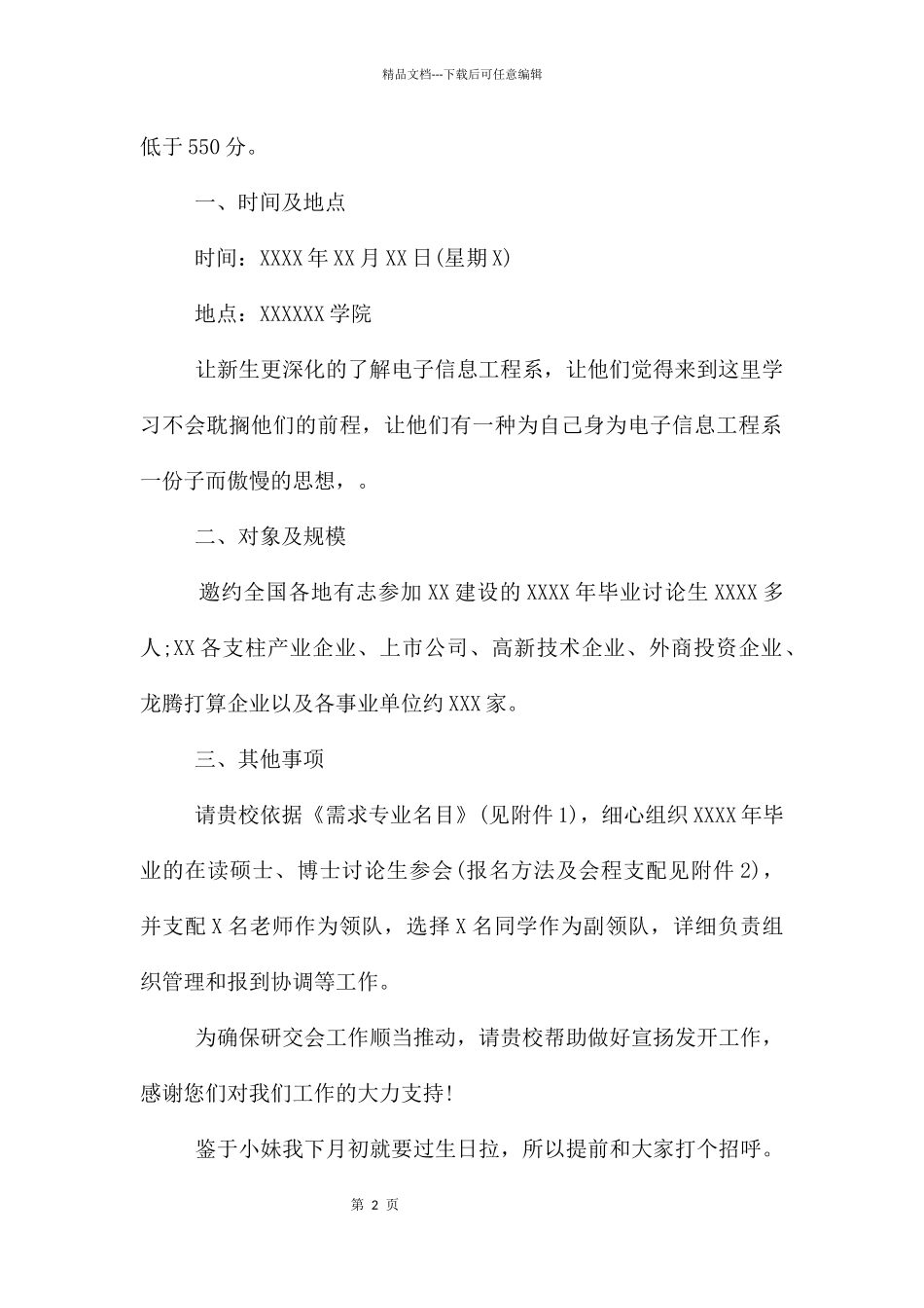 交流会邀请函模板汇编5篇_第2页