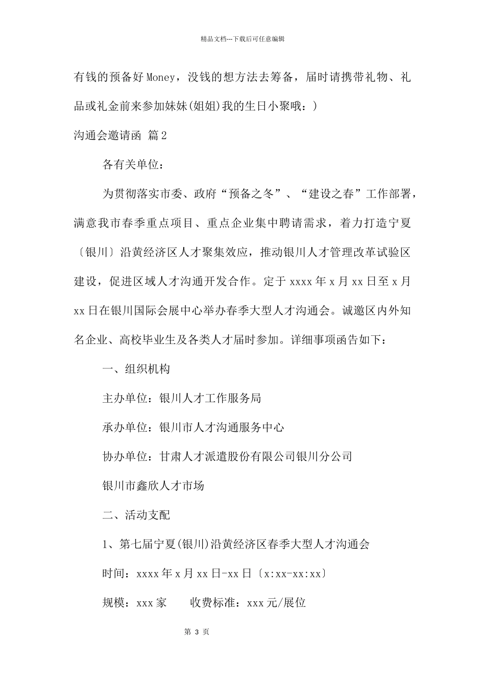交流会邀请函模板汇编5篇_第3页