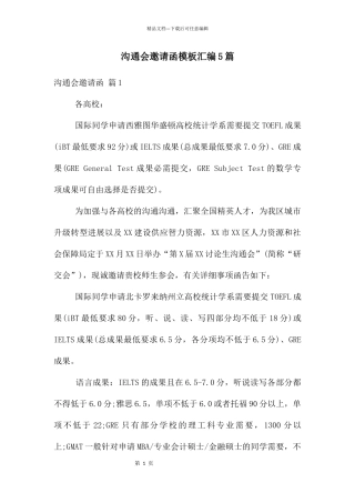 交流会邀请函模板汇编5篇