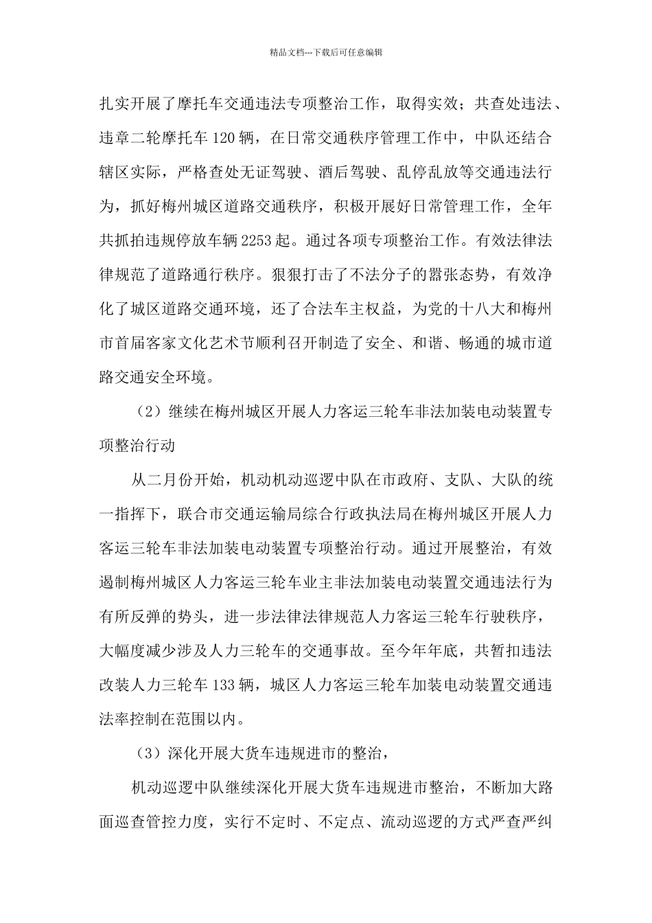 交警机动巡逻中队工作总结_第2页