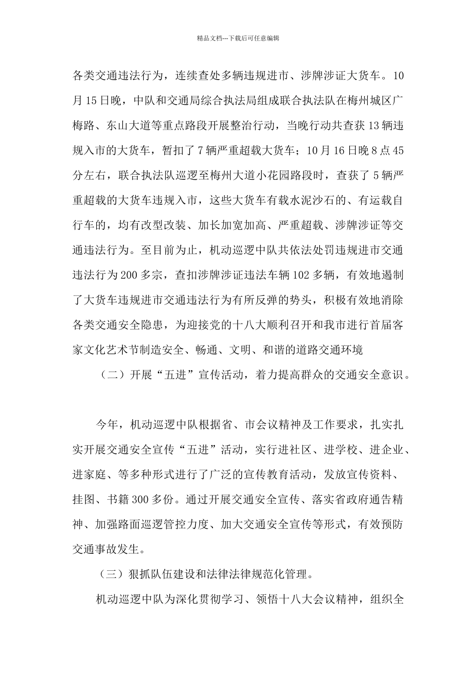 交警机动巡逻中队工作总结_第3页