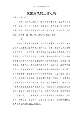 交警支队的工作心得