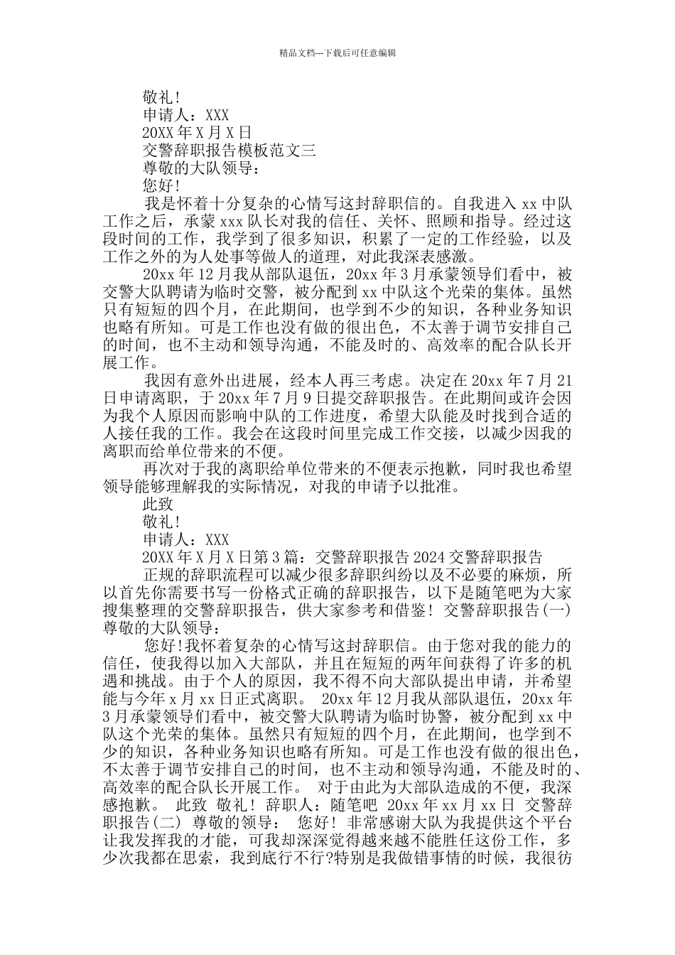 交警辞职报告_第2页