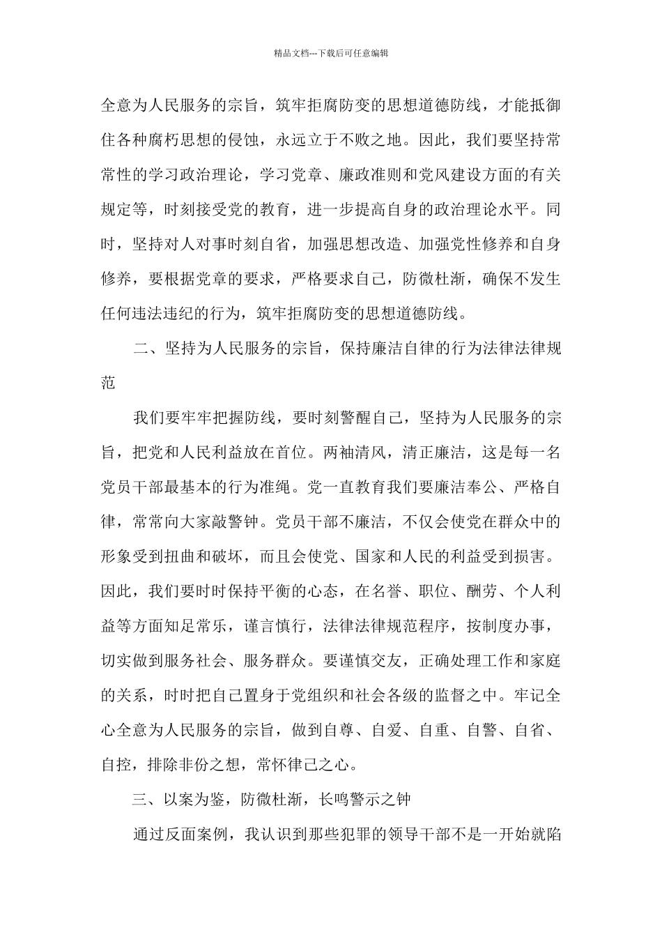 交警警示教育心得体会_第2页