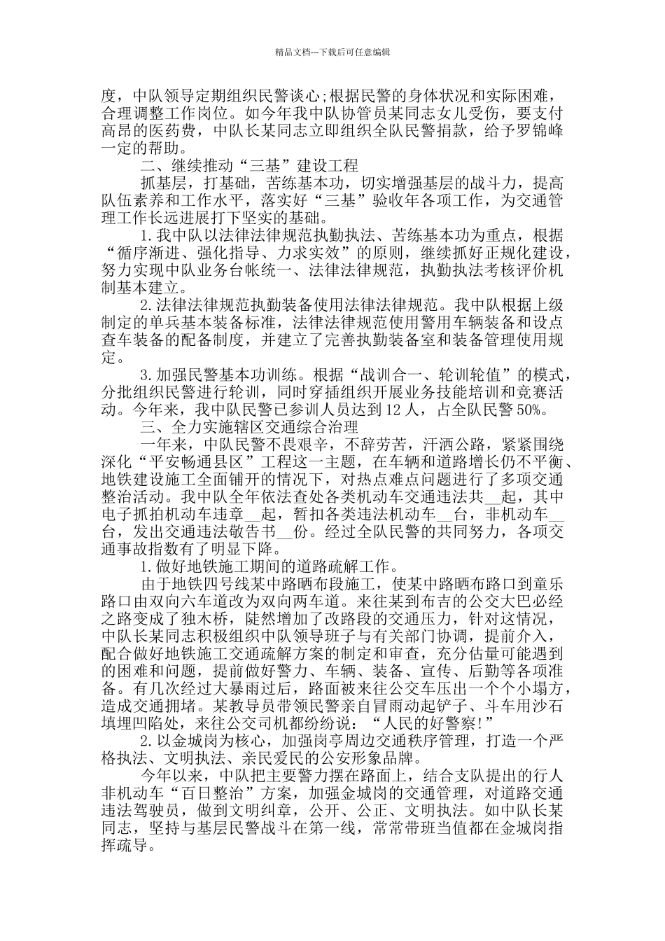 交警队工作心得体会范文5篇_第3页