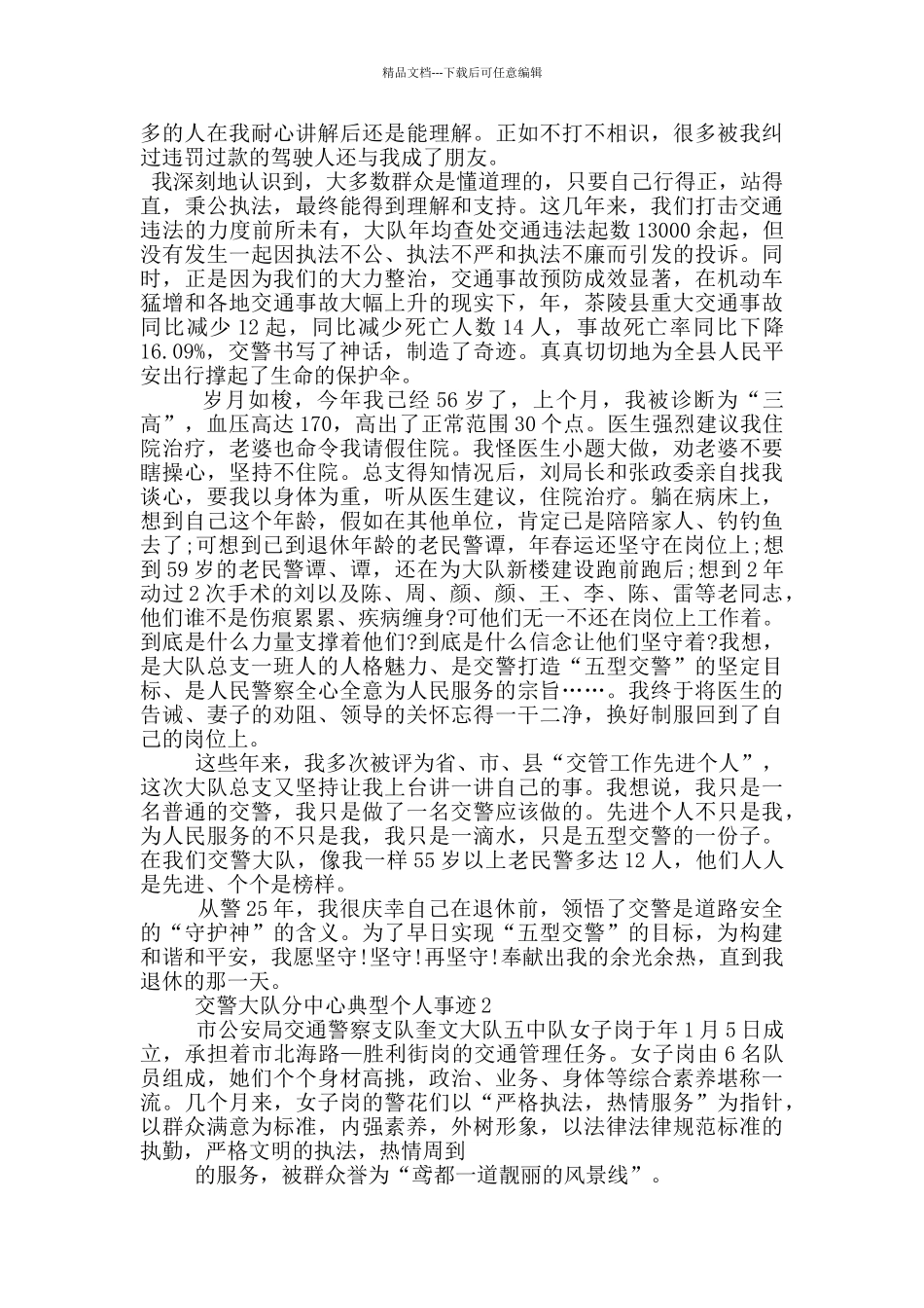 交警大队分中心典型个人事迹_第3页