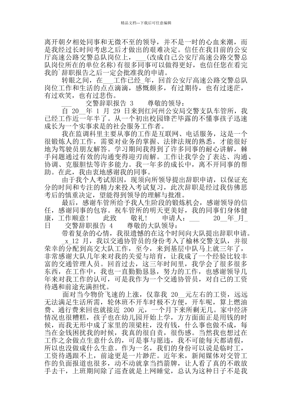 交警员工个人工作辞职报告_第2页