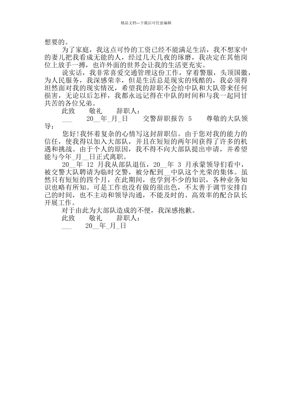 交警员工个人工作辞职报告_第3页