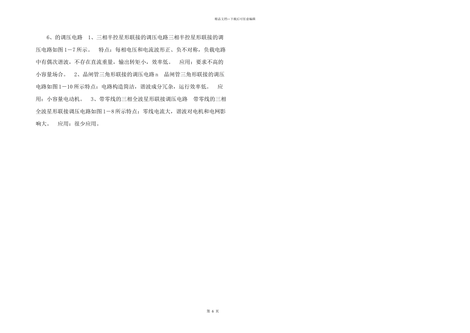 交流调速系统讲义_第2页