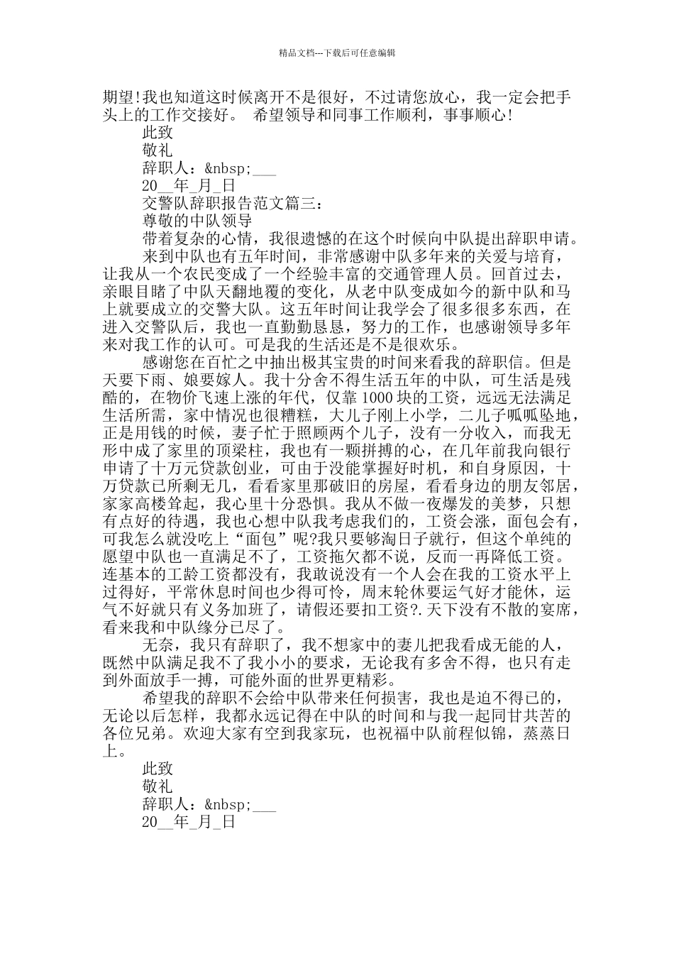 交警队辞职报告范文3篇_第2页